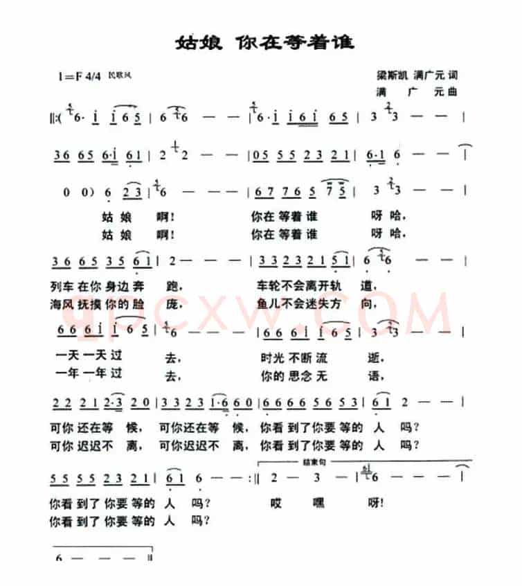 姑娘 你在等着谁