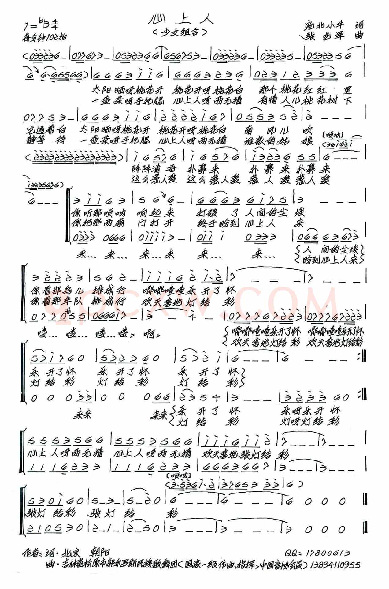 心上人（宛北小牛词 张艺军曲、少女组合演唱）