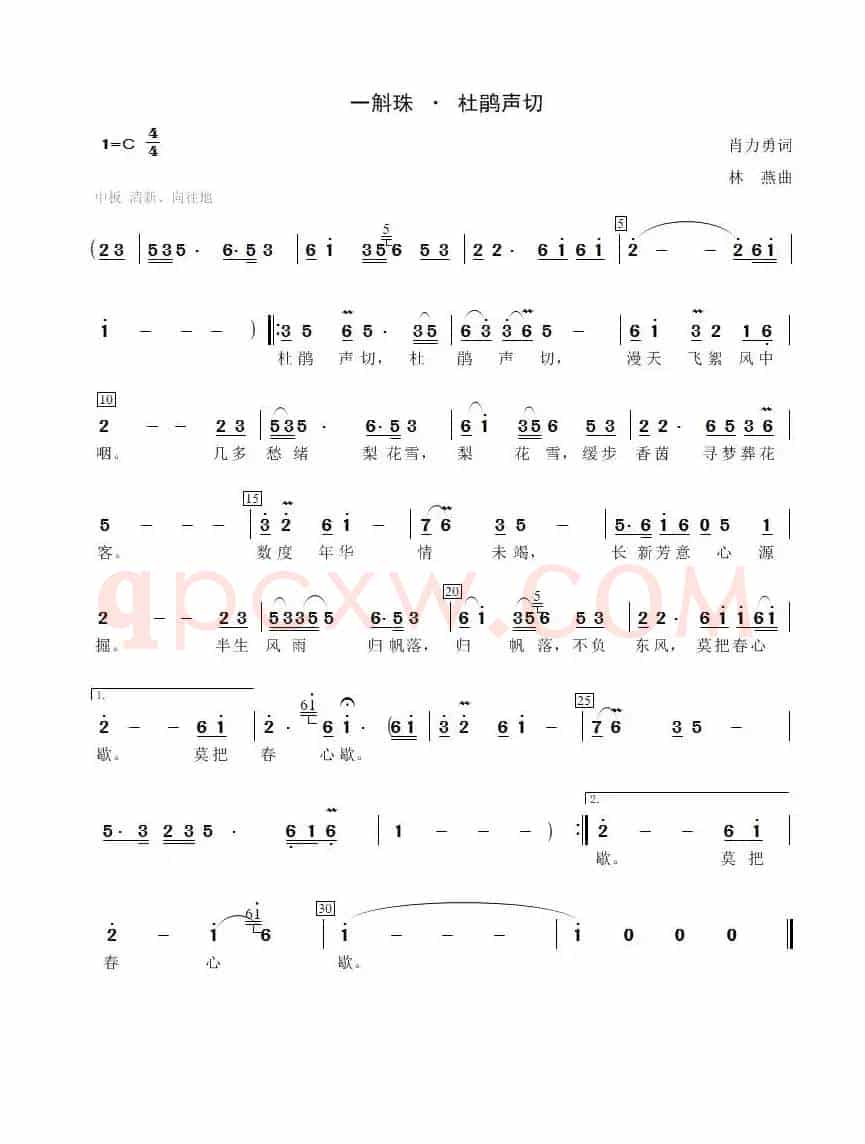 一斛珠 · 杜鹃声切