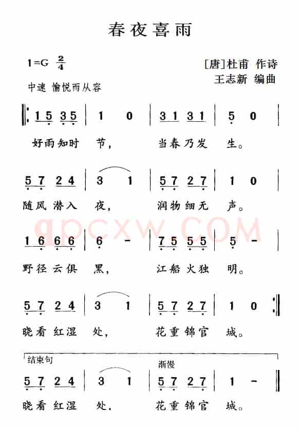 古诗词今唱：春夜喜雨