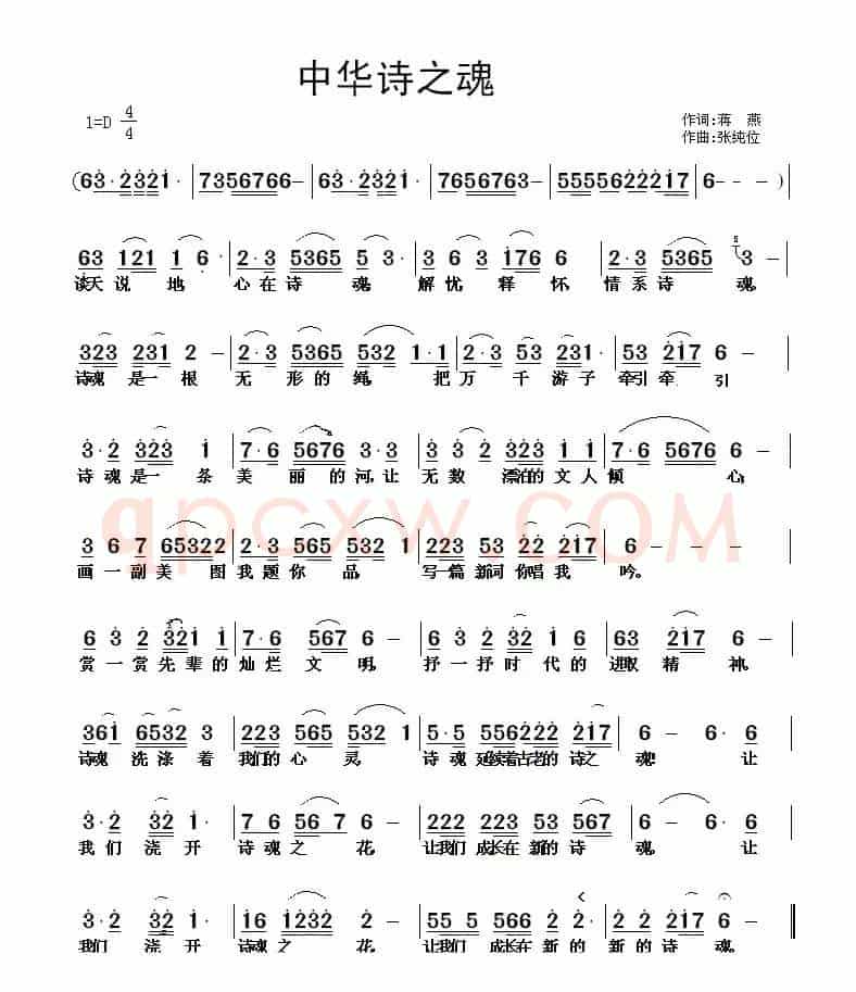 中华诗之魂