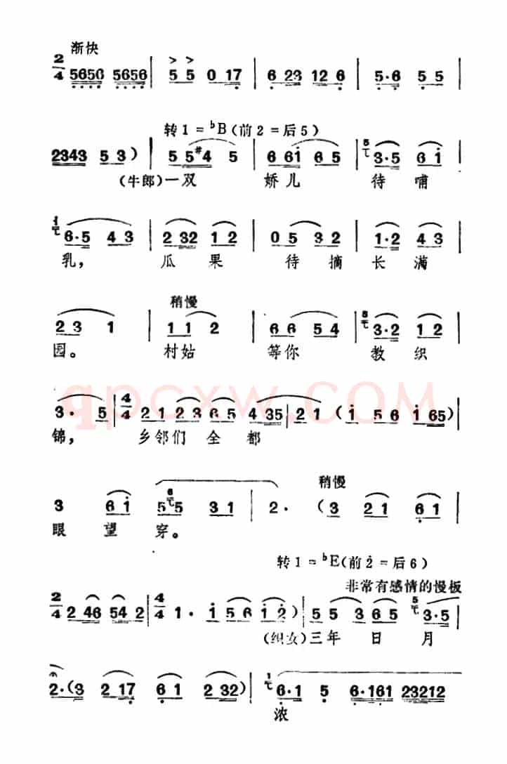 花正红时寒风起（《牛郎织女》织女、牛郎唱腔）