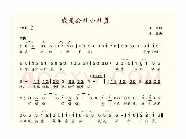 我是公社小社员（江声词 播谷曲）