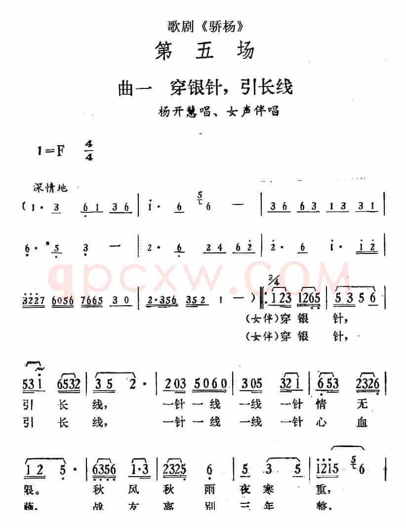 歌剧《骄杨》第五场：曲一 穿银针，引长线（杨开慧唱段、女声伴唱）
