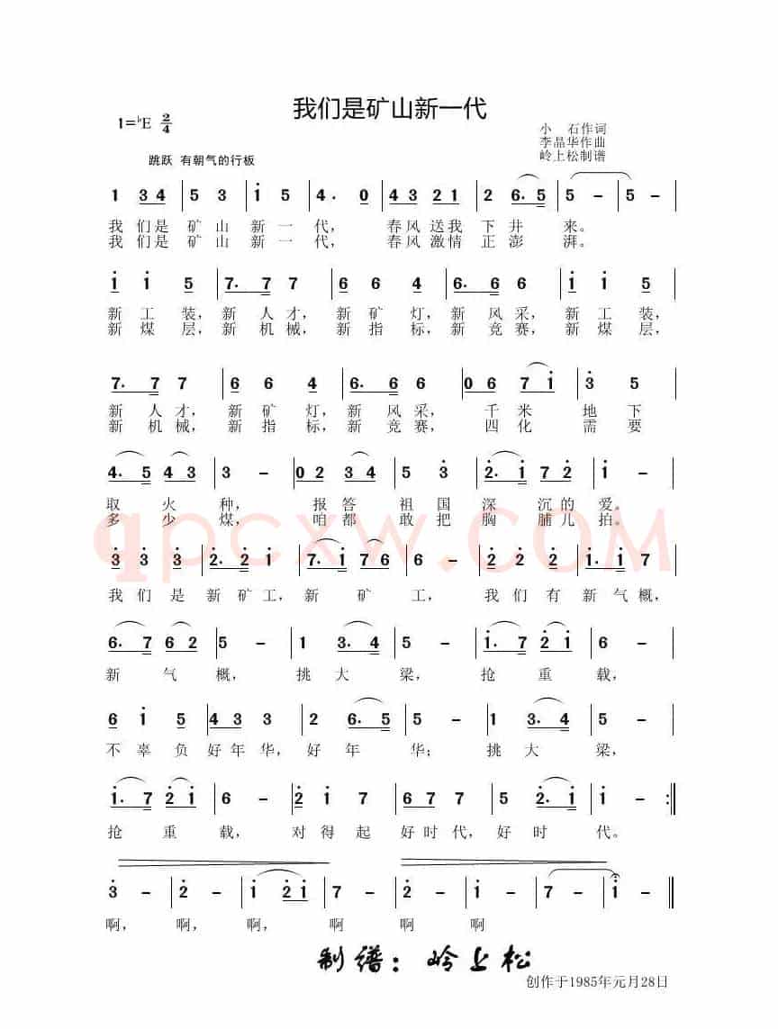 我们是矿山新一代（李晶华专辑）
