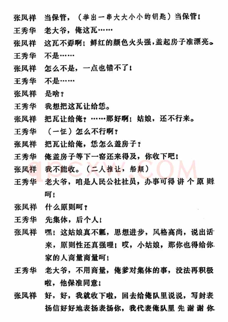 [吕剧]三回船（全本）