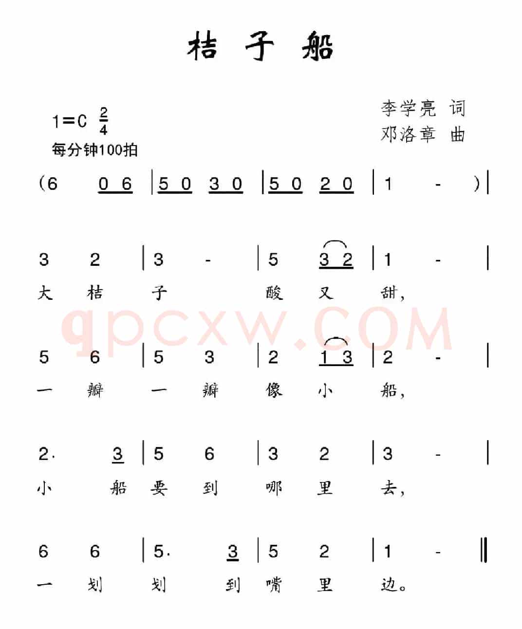 桔子船（李学亮词 邓洛章曲）