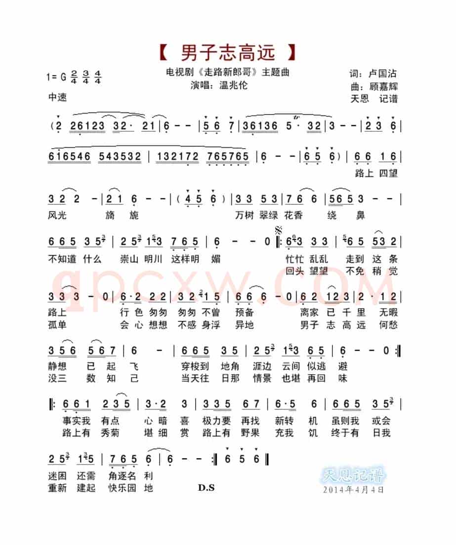 男子志高远(电视剧《走路新郎哥》主题曲)