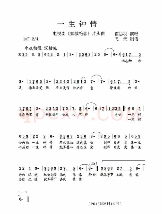 一生钟情（电视剧《倾城绝恋》片头曲）