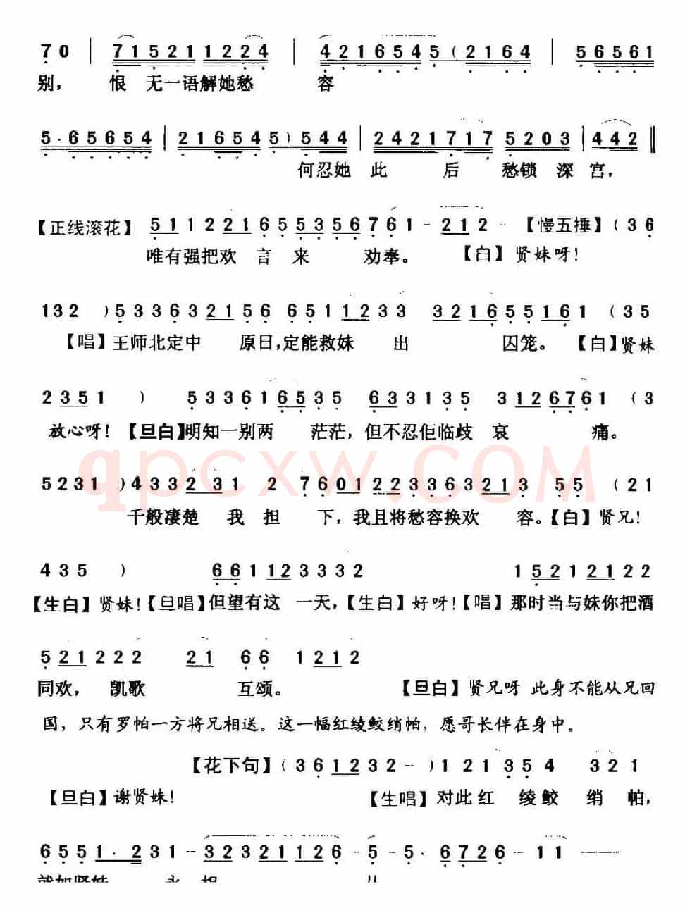 [粤曲]朱弁回朝之送别 