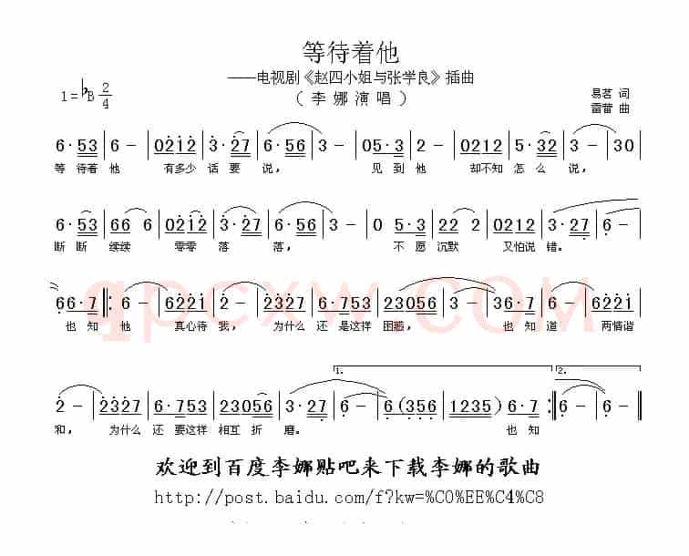等待着他（电视剧《赵四小姐与张学良》插曲）