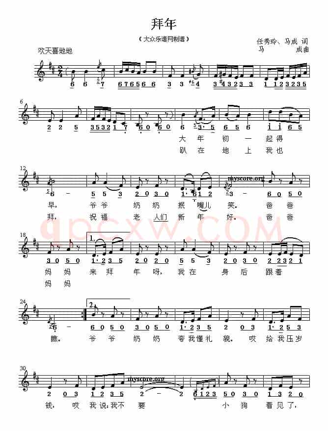 拜年（任秀玲 马成词 马成曲、线简谱混排版）
