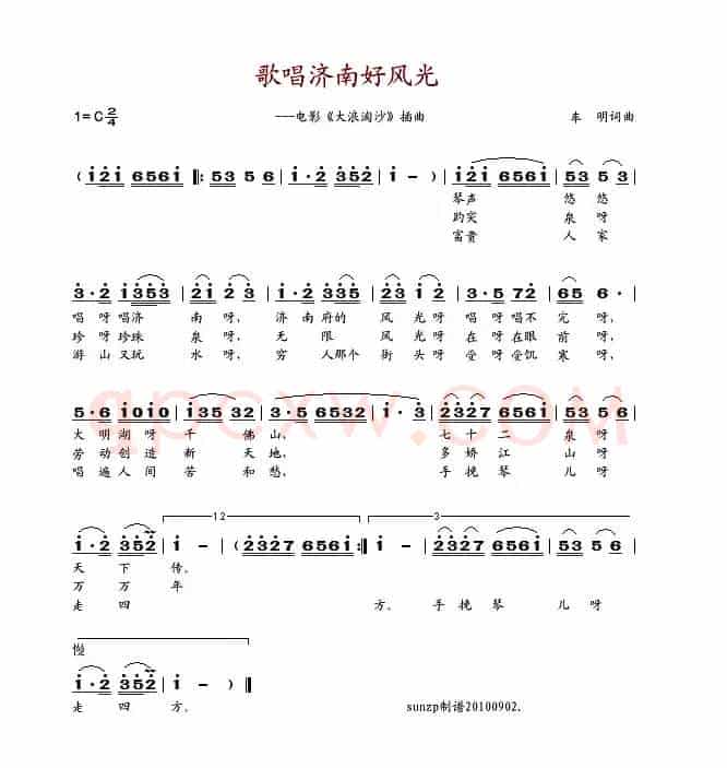 歌唱济南好风光