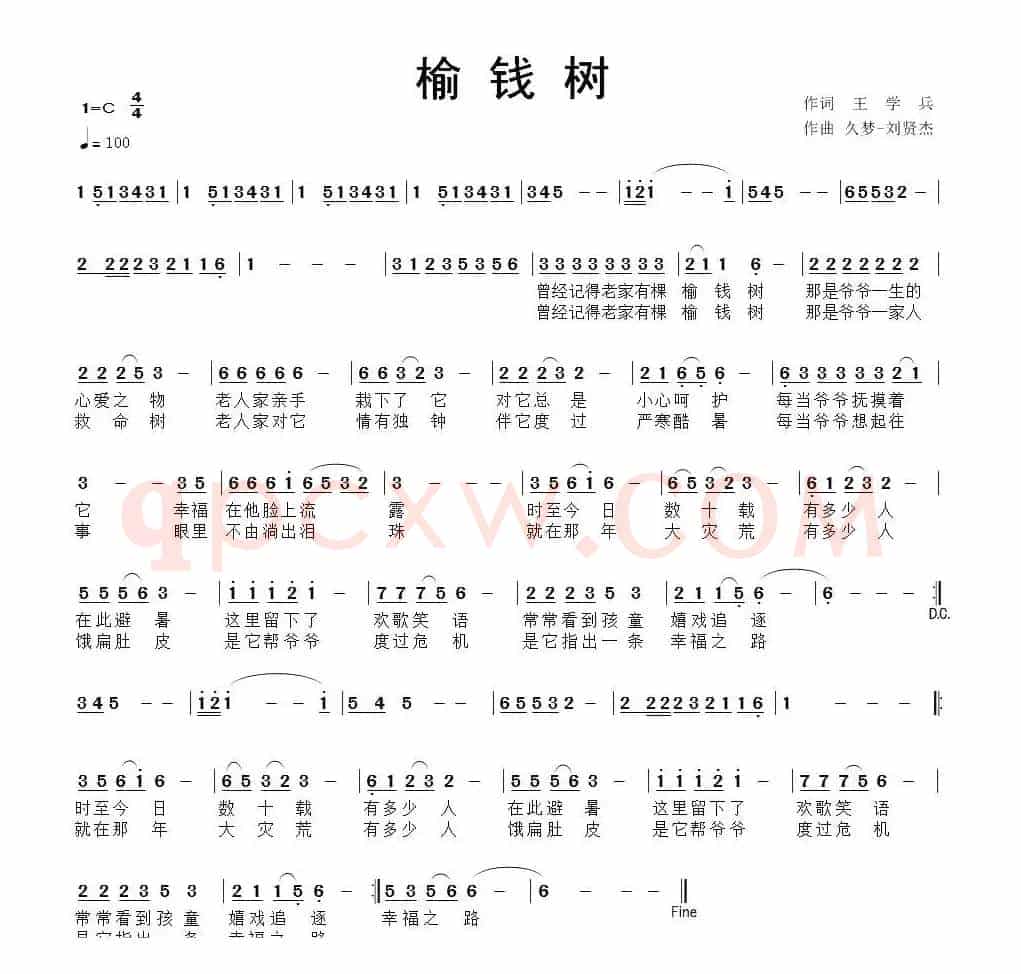 榆钱树