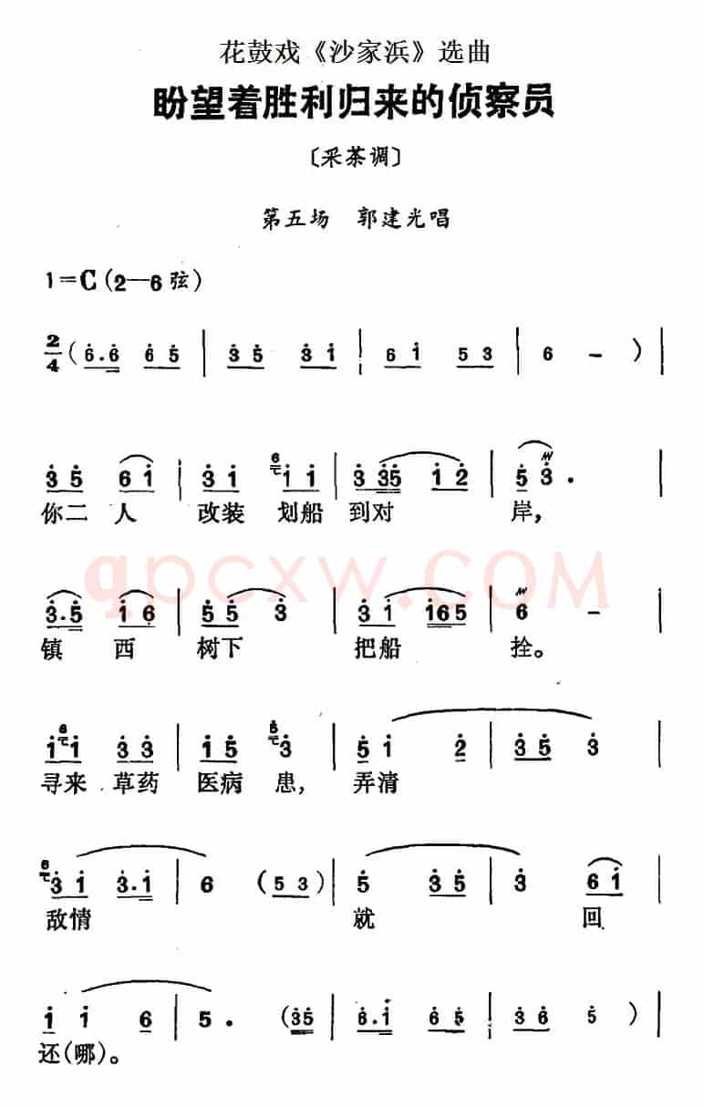 花鼓戏《沙家浜》选曲：盼望着胜利归来的侦察员