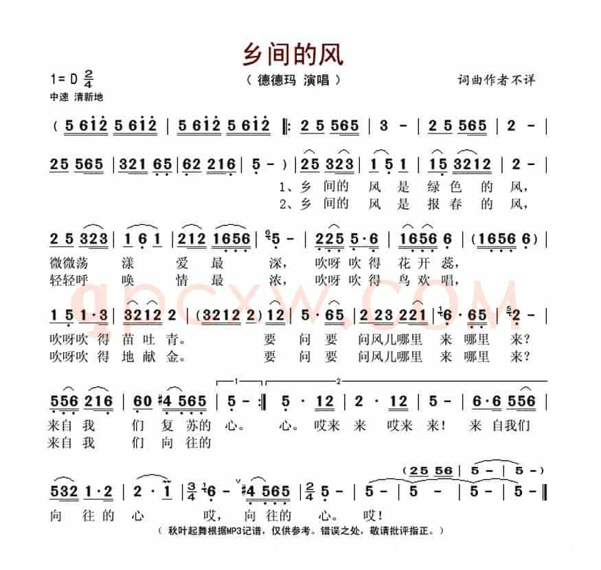 乡间的风（王森词 王和声曲）