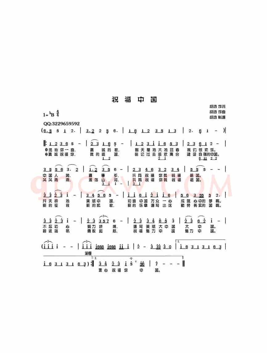 祝福中国