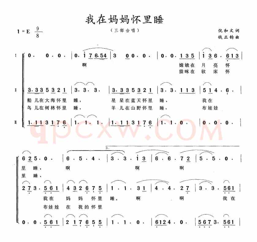 我在妈妈怀里睡（三部合唱）