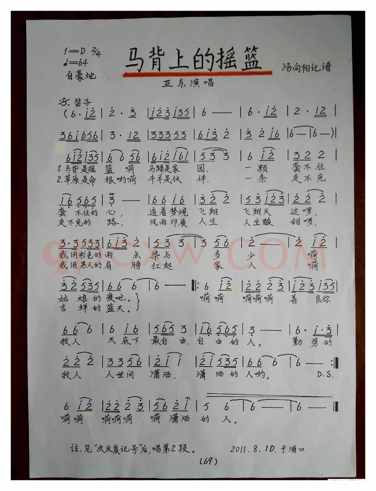 马背上的摇篮