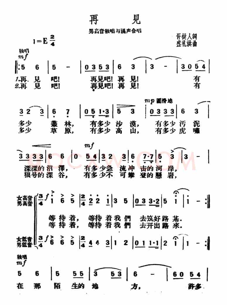 再见（胥树人词 盛礼洪曲）