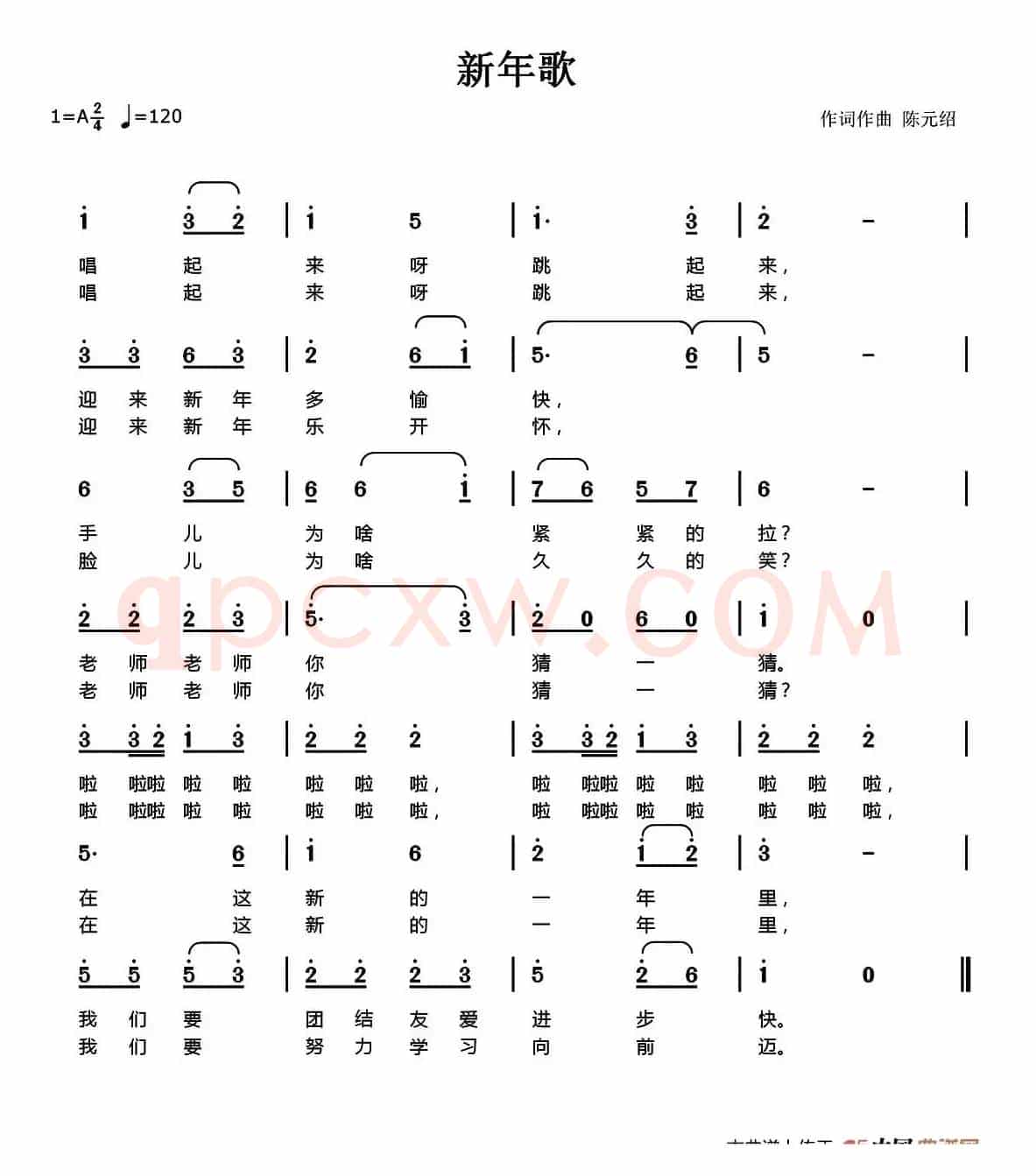 新年歌（陈元绍 词曲）
