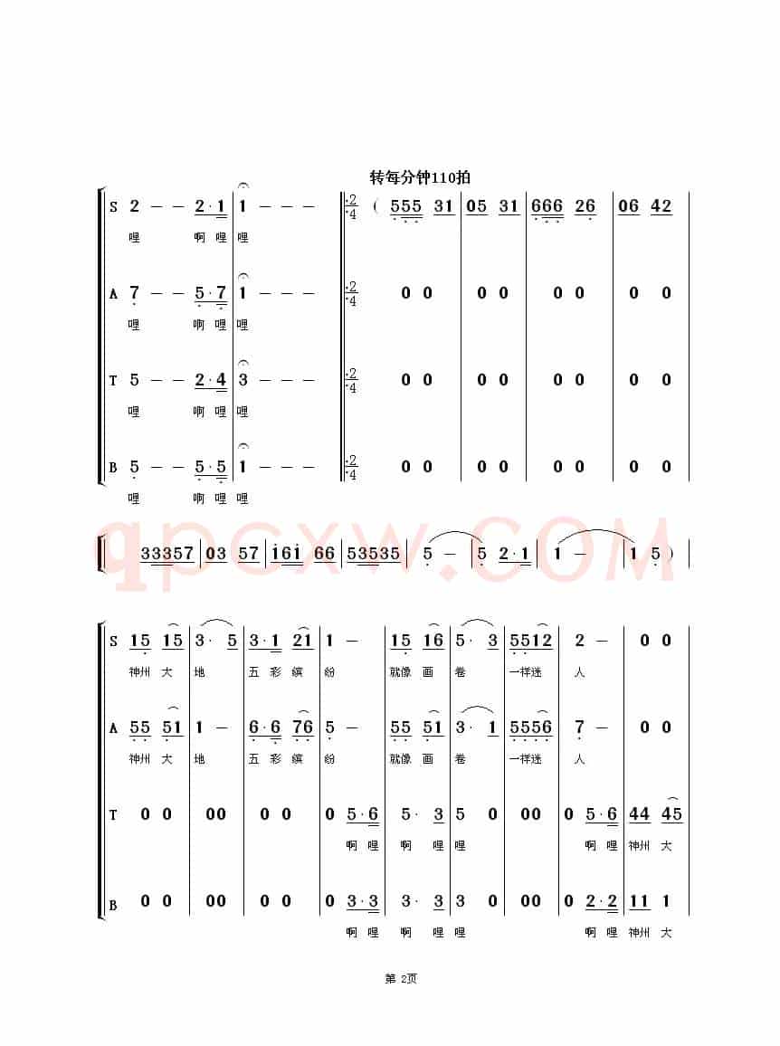五彩缤纷的祖国大地（混声合唱）