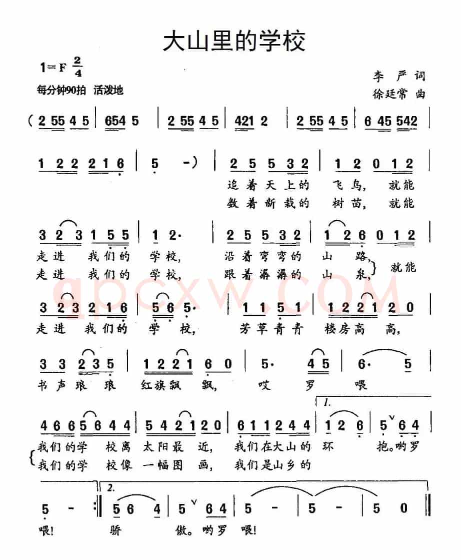大山里的学校（李严词 徐廷常曲）