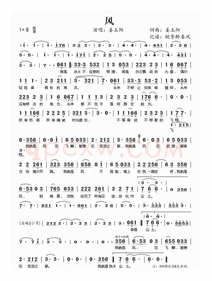 风（姜玉阳 词曲）