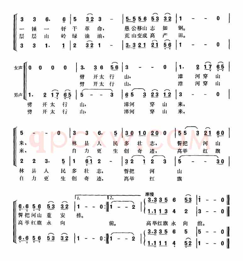 定教山河换新装（新闻纪录影片《红旗渠》主题歌）