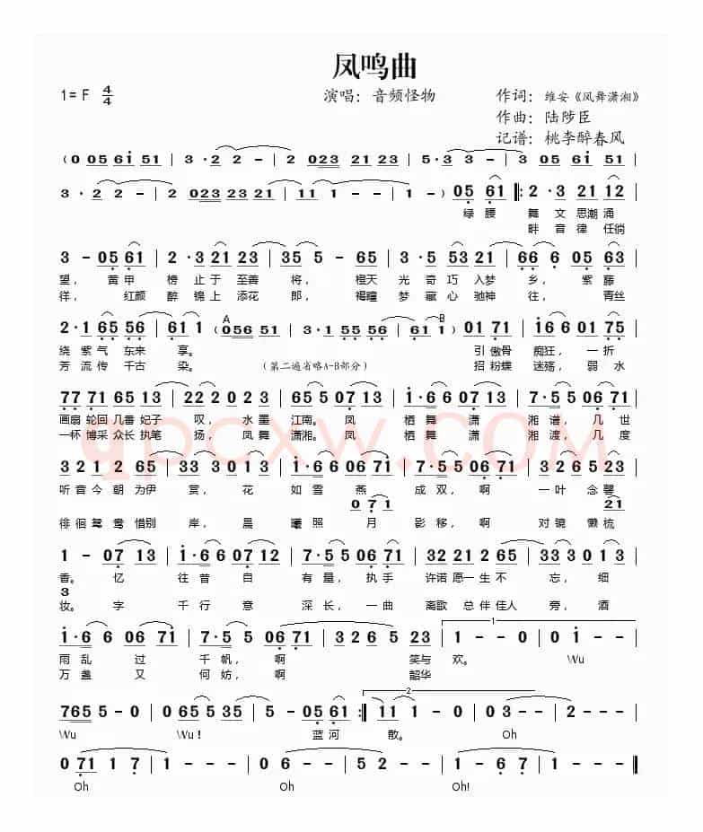 凤鸣曲