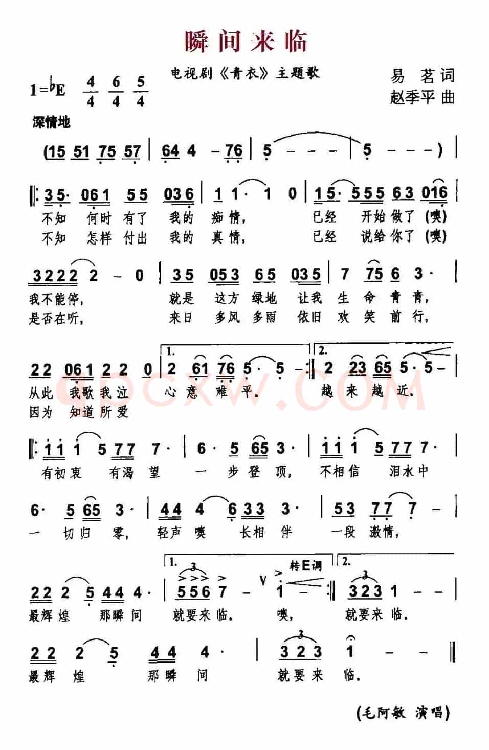 瞬间来临（电视剧《青衣》主题歌）