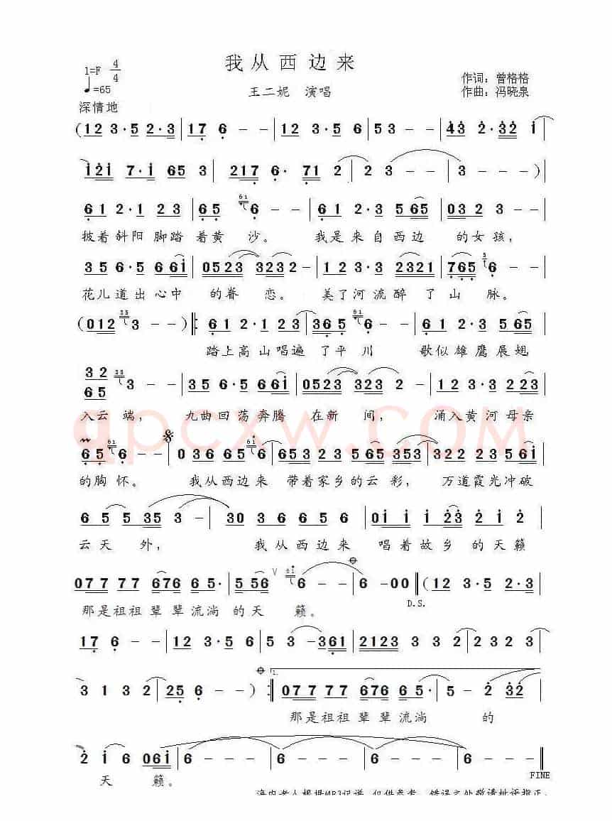 我从西边来