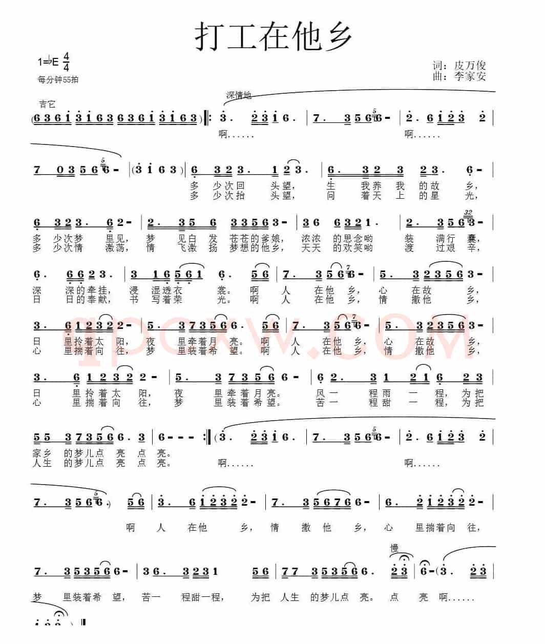 打工在他乡（皮万俊词 李家安曲）