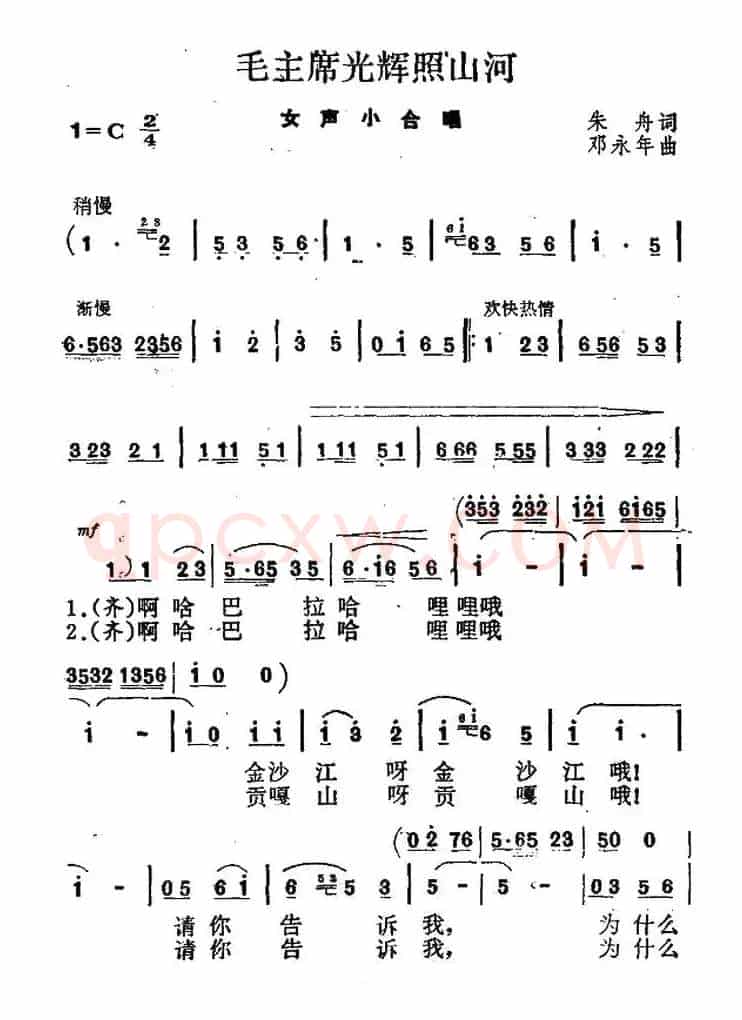 毛主席光辉照山河（女声小合唱）
