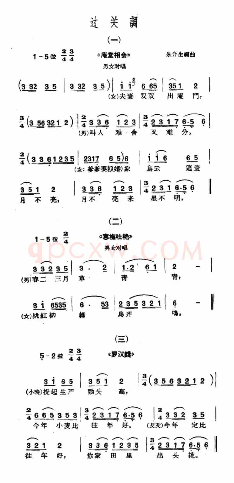 [沪剧]过关调3首