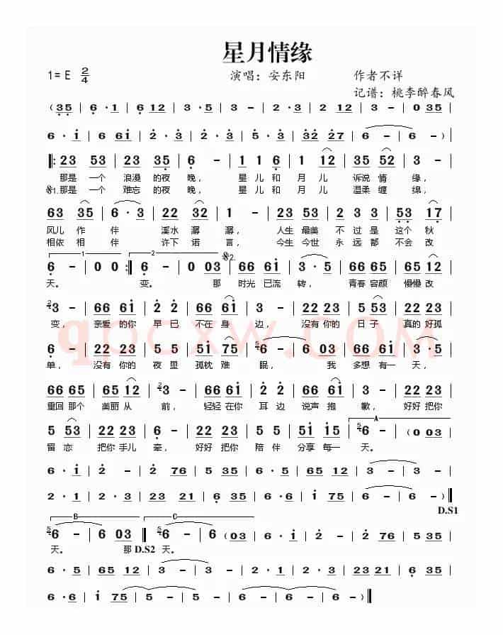 星月情缘