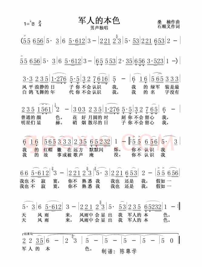 军人的本色(石顺义词 桑楠曲)