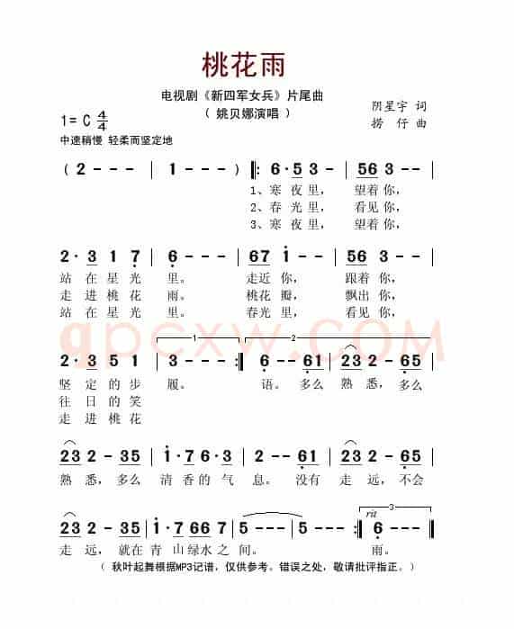 桃花雨（电视剧《新四军女兵》片尾曲）
