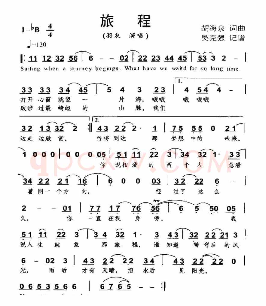 旅程（胡海泉词 胡海泉曲）