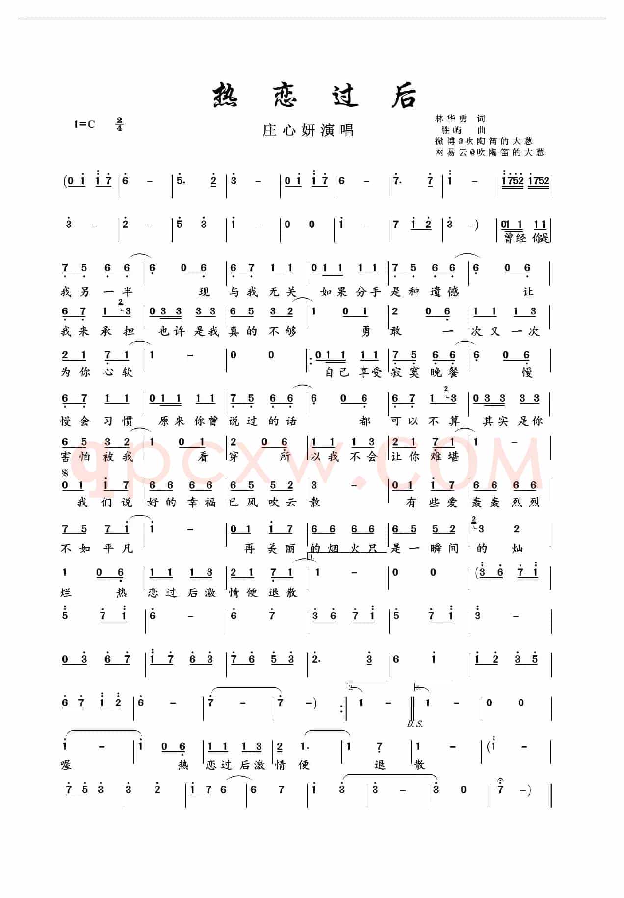 热恋过后
