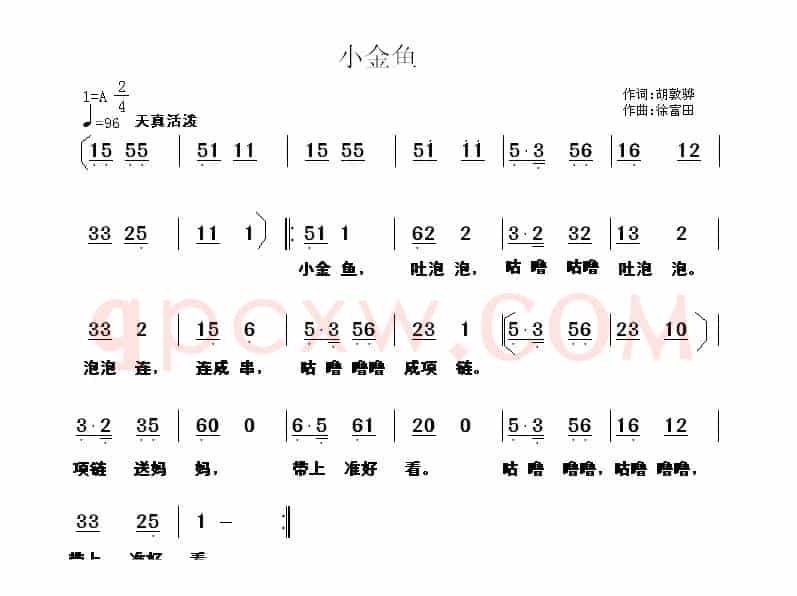 小金鱼（胡敦骅词 徐富田曲）
