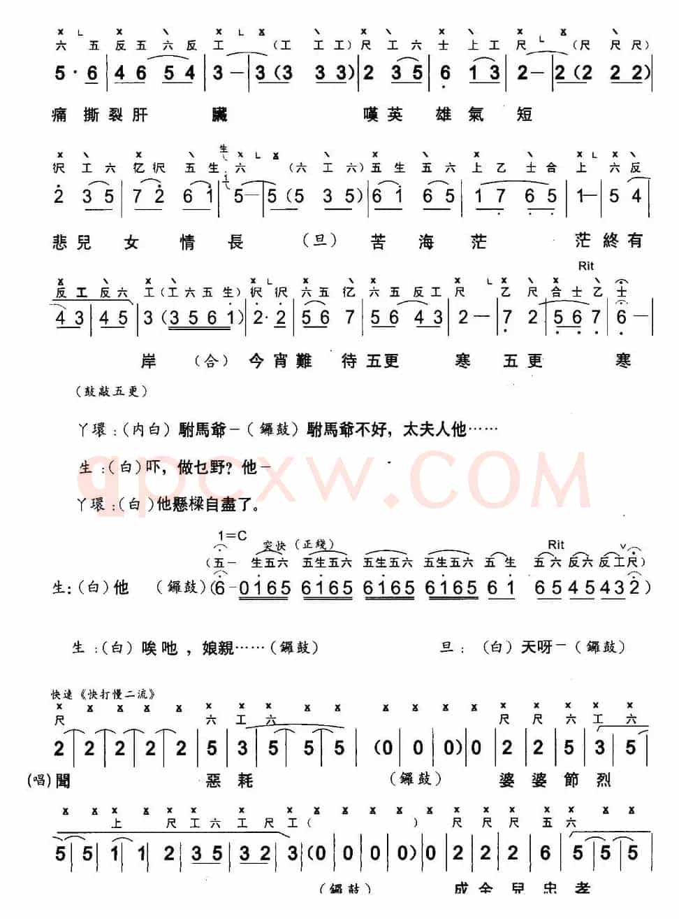 [粤曲]斩经堂 （工尺谱+简谱）