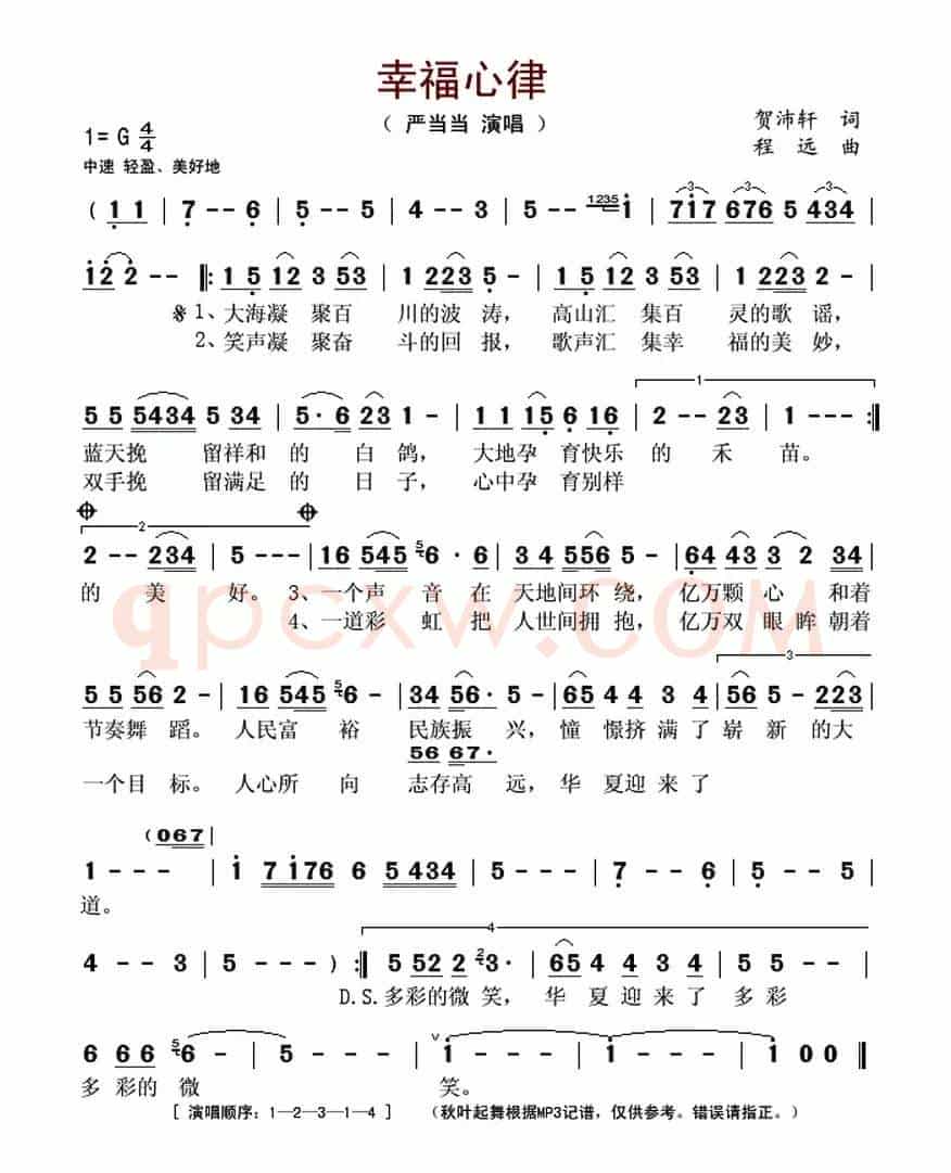 幸福心律