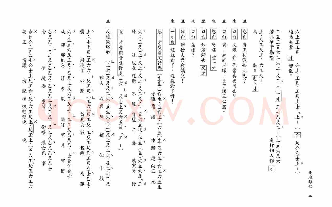 [粤曲]北地离歌（工尺谱）