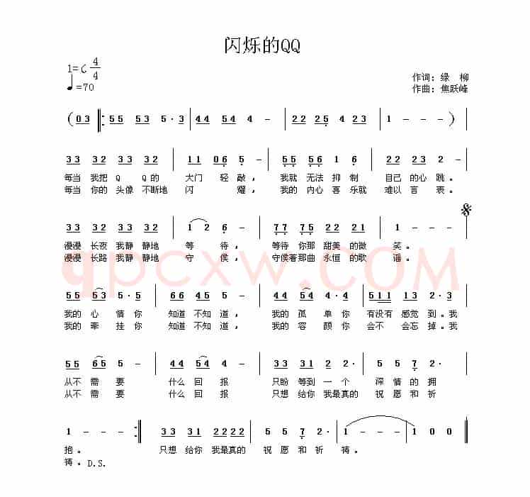 闪烁的QQ
