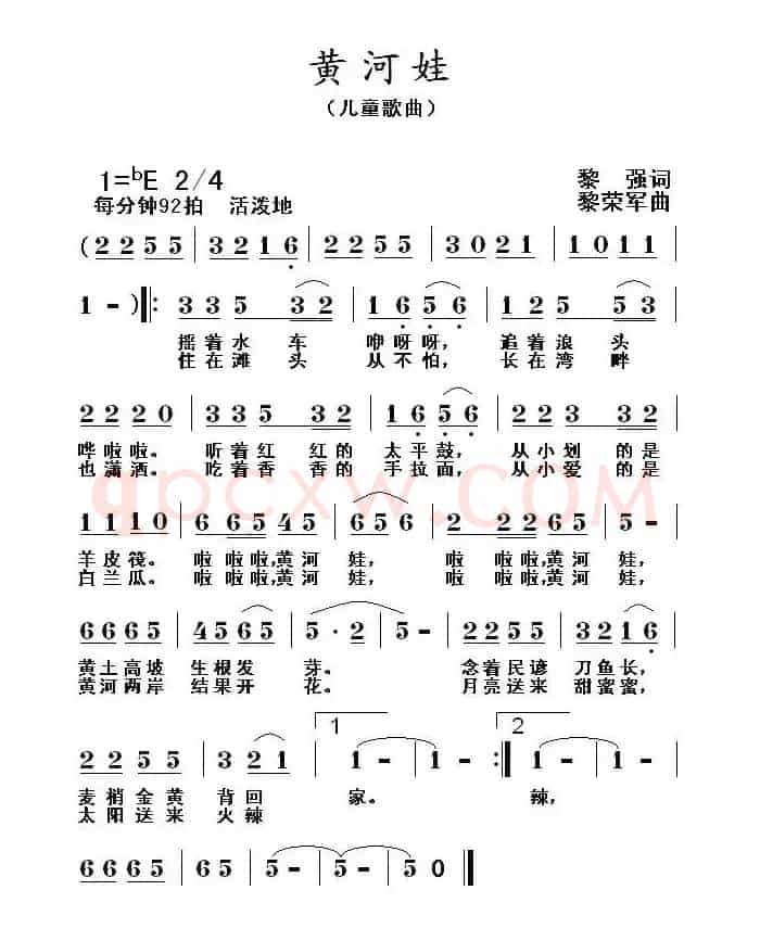黄河娃（黎强词 黎荣军曲）