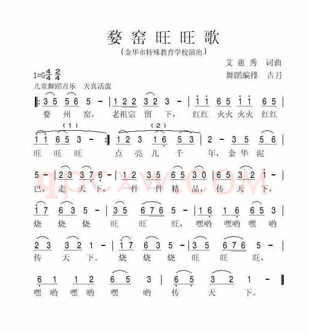 婺窑旺旺歌