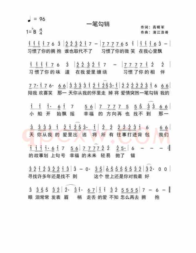 一笔勾销