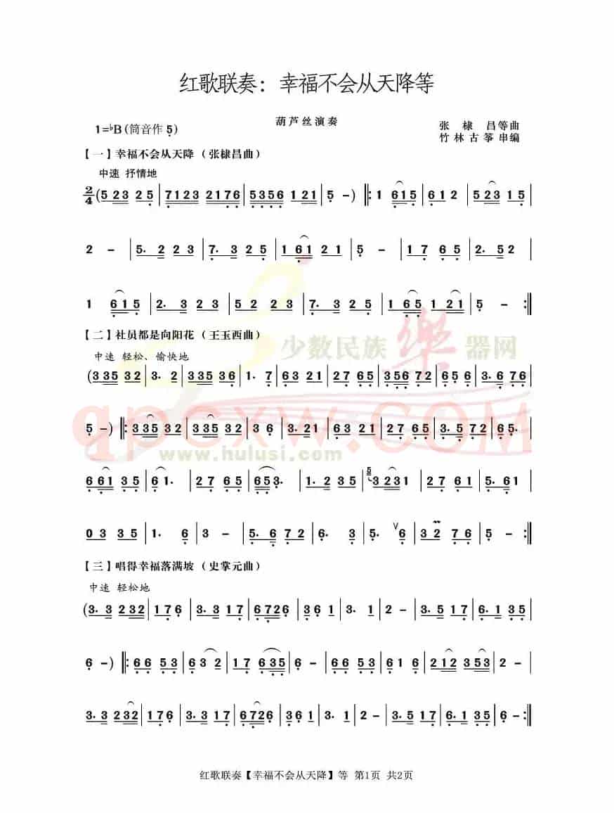 红歌联奏5