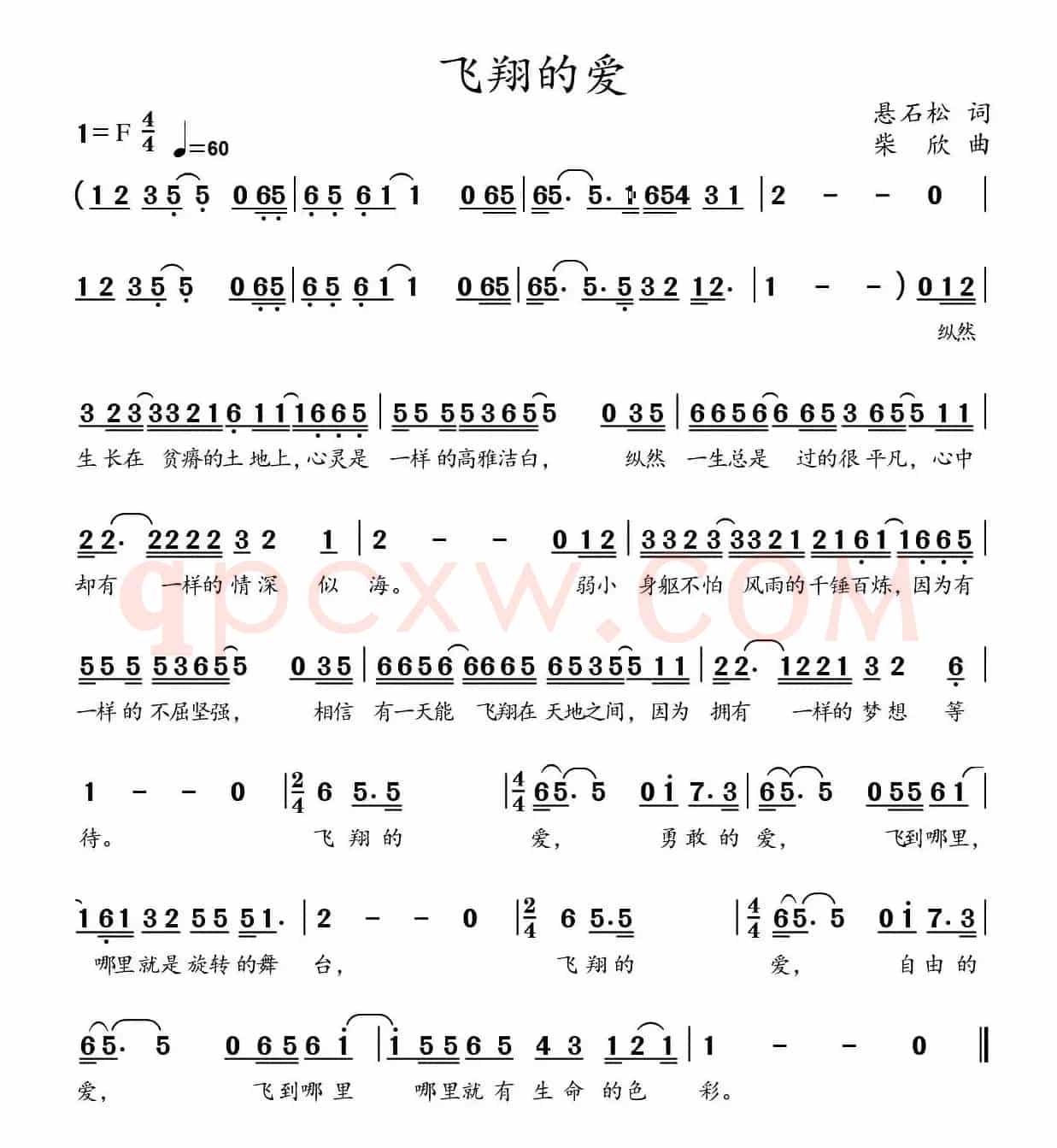 飞翔的爱(又名:小小蒲公英)